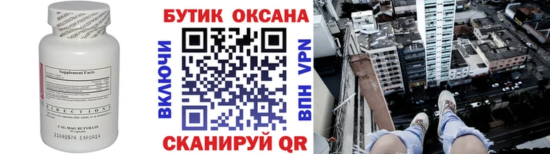 Бутират 99% Батайск