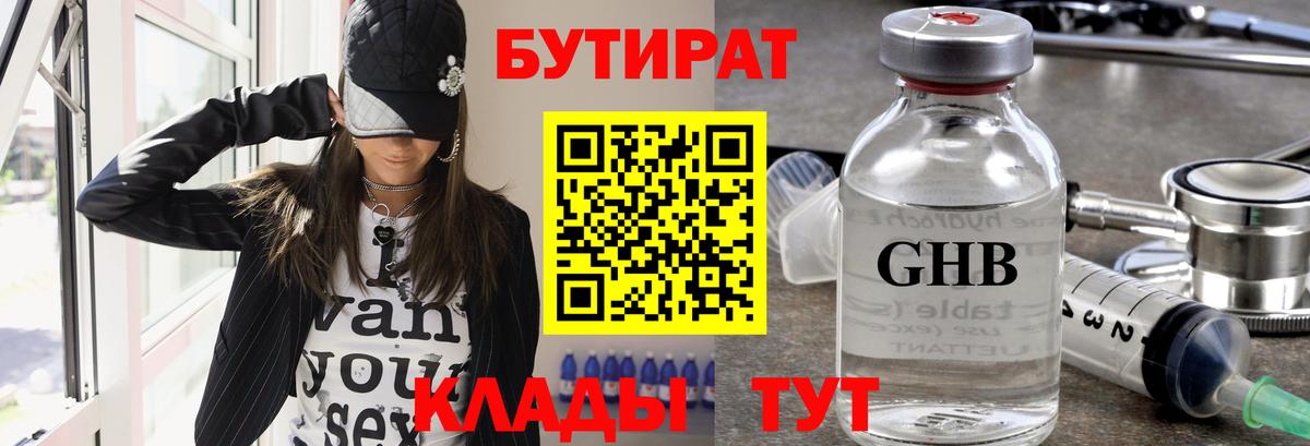 БУТИРАТ бутандиол Батайск