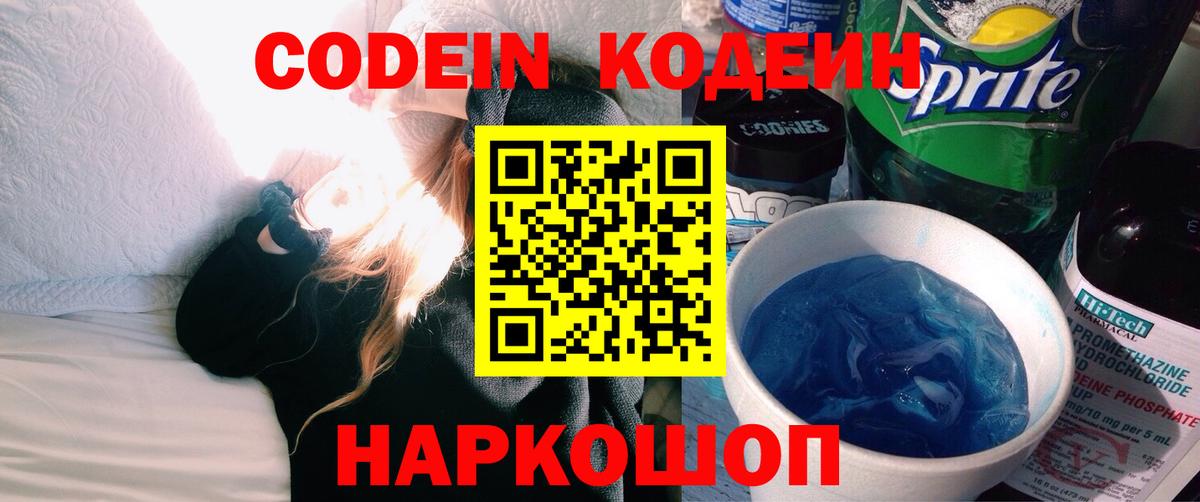 Codein Purple Drank  Вход с VPN  Батайск  Codein Purple Drank 