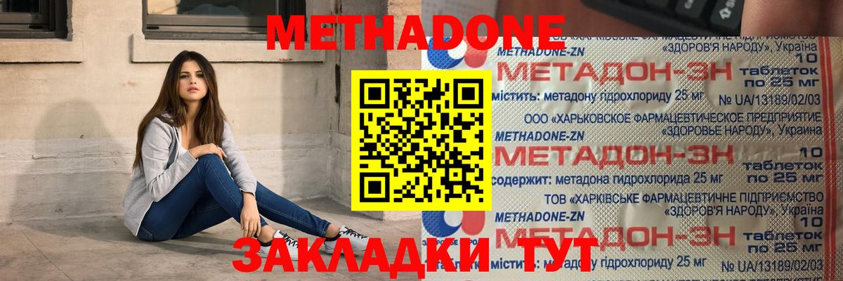 Метадон VHQ  Вход с VPN  Батайск 