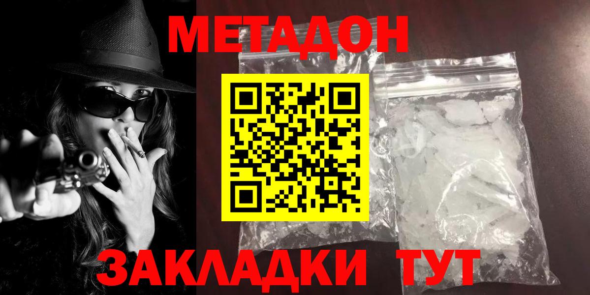 Метадон methadone Батайск